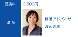受講料・講師